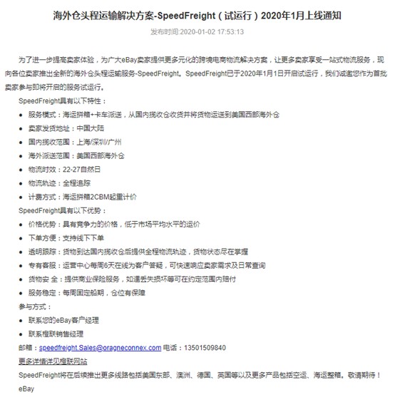 eBay上线SpeedFreight海外仓头程服务 首月开展促销活动_跨境电商_电商报