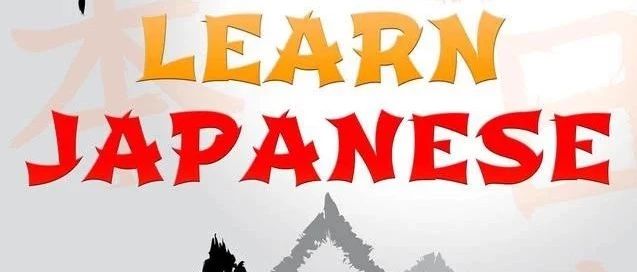 2020年个人做日本市场，这里有几点靠谱建议