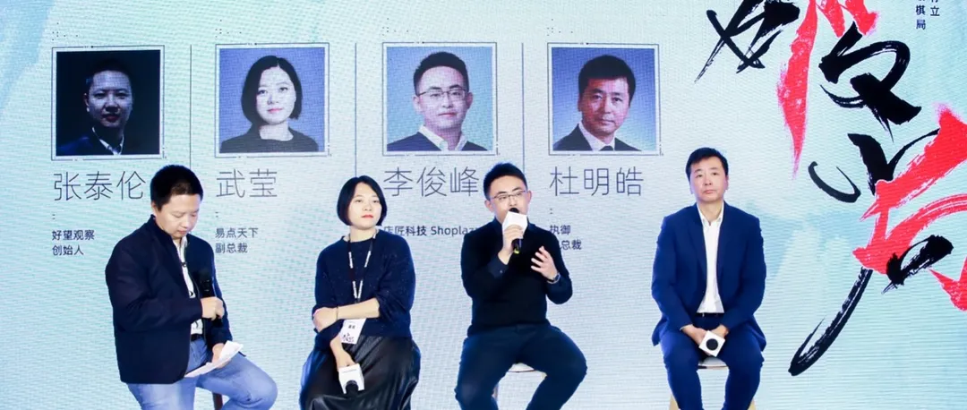 执御、店匠科技、易点天下、好望观察:中国出海企业不能“见外”,要成为“本地人”| Morketing Summit 2019专题