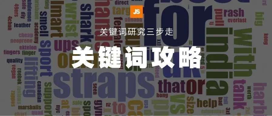 2020关键词优化,做好这三点效果立现!
