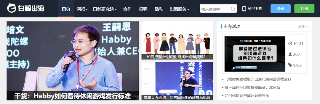白鲸出海