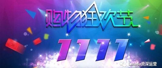 “11.11”Lazada 4000多卖家单日销售额超1万美元