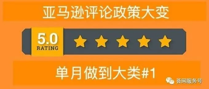 Rating疯涨,新品30天推到大类#1,亚马逊Rating全新打法