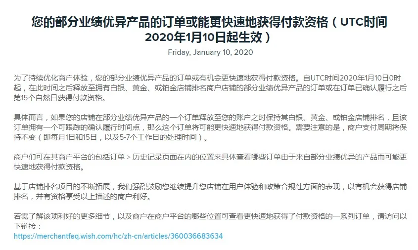 Wish：业绩优异产品订单或将更快速获得付款资格_跨境电商_电商报