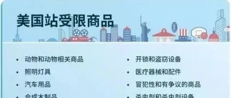 别踩红线!亚马逊销售产品指南