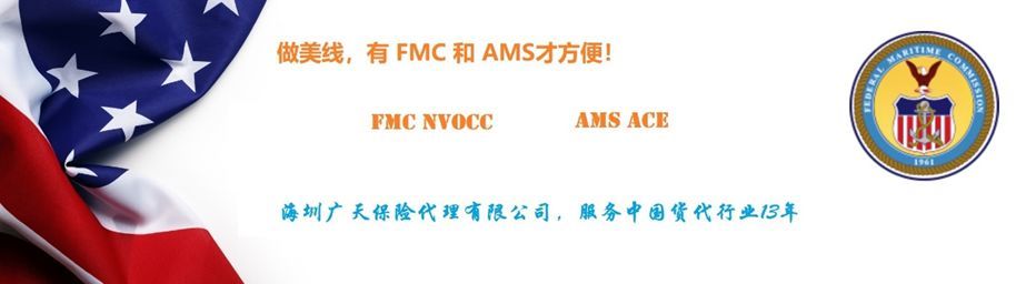 临近美线签约时间 年您打算成为fmc Nvocc了吗 外贸头条 Amz123亚马逊导航 跨境电商出海门户