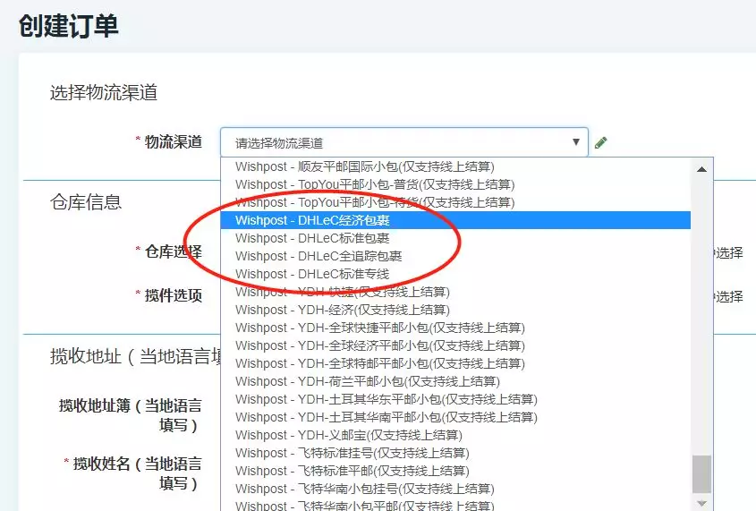 Wish卖家都想知道的！关于“Wish邮-DHL电商包裹”的疑问解答！