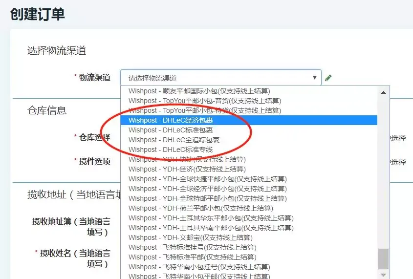 Wish卖家都想知道的!关于“Wish邮-DHL电商包裹”的疑问解答!