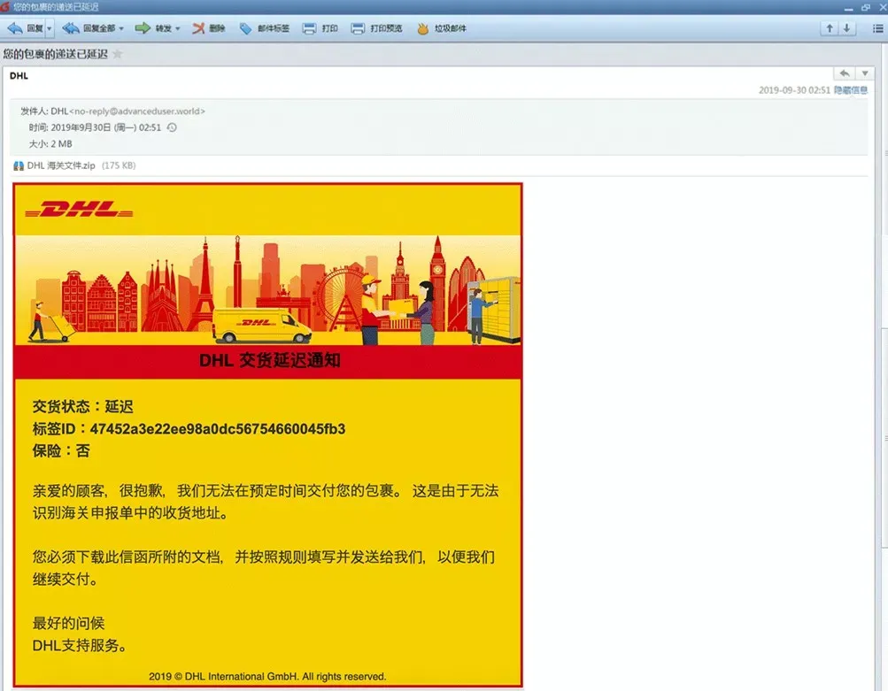紧急通知:谨防假冒DHL品牌的欺诈邮件