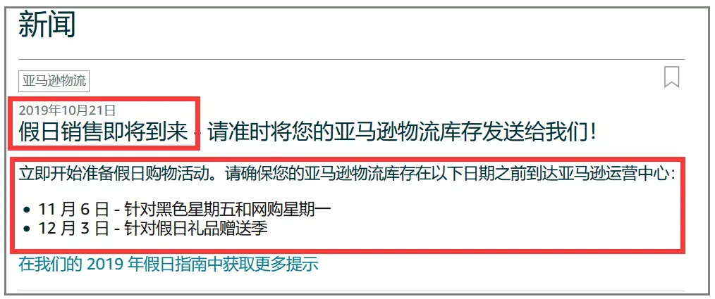 亚马逊仓库停止圣诞季入库收货?点击查看这份紧急解决方案!