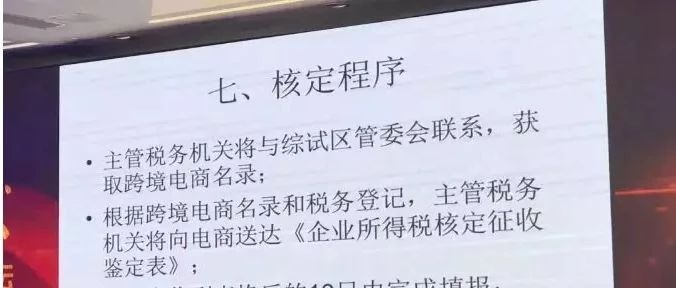 专家团队解读：跨境电商所得税“既往不咎”