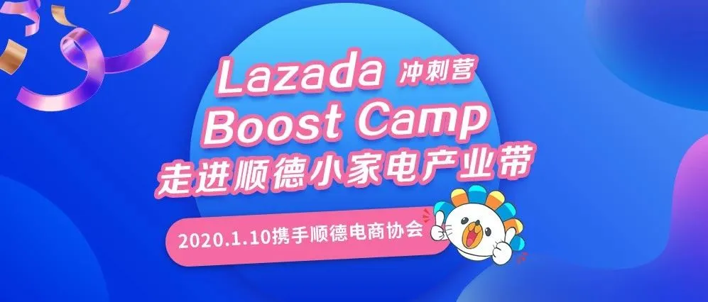 Boost Camp首次走进顺德小家电产业带,助力优质商家出海淘金!
