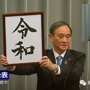 奔走相告 - 跨境电商日本发布新年号“令和”,且看如何引爆整个店铺?