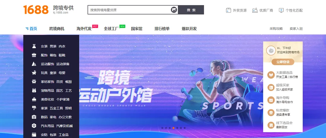 1688跨境专供