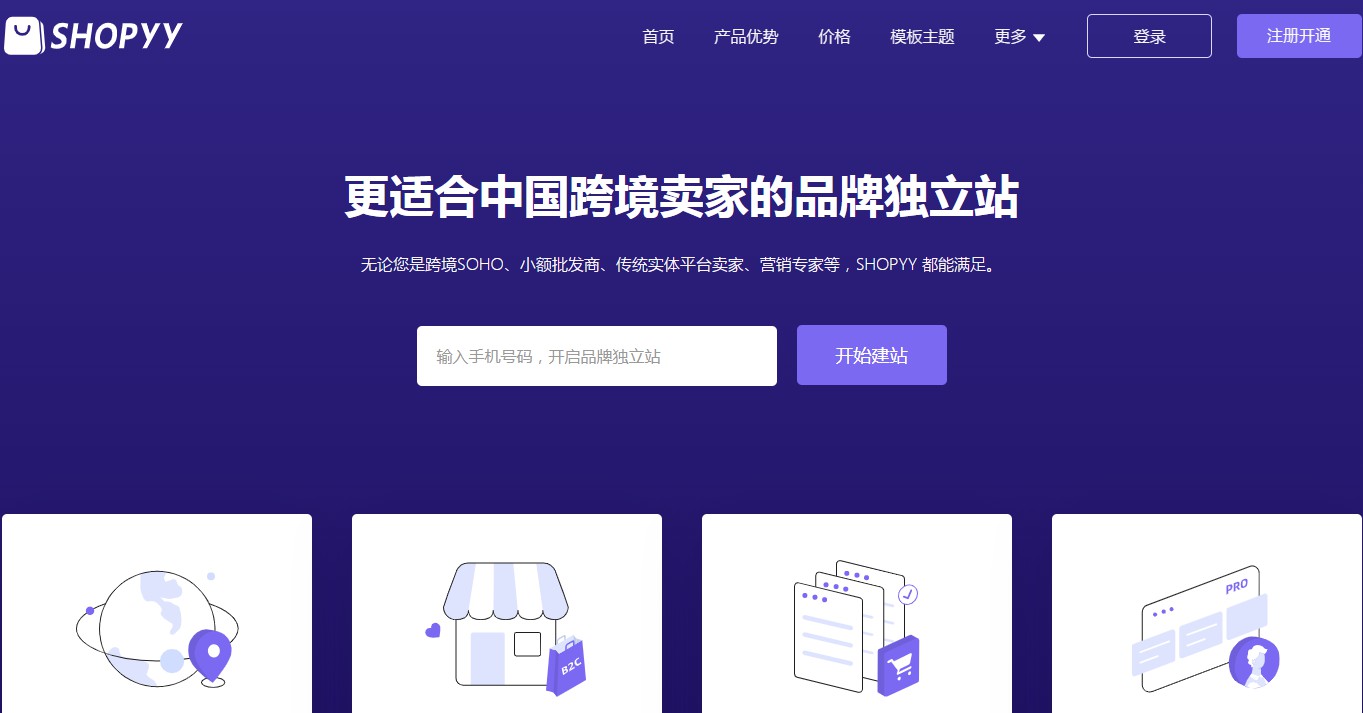 跨境电商独立站Shopyy发布2020年春节放假公告