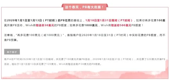 Wish将上线PB优惠活动 商家最高可获500美元PB额度_跨境电商_电商报 Wish将上线PB优惠活动 商家最高可获500美元PB额度_跨境电商_电商报