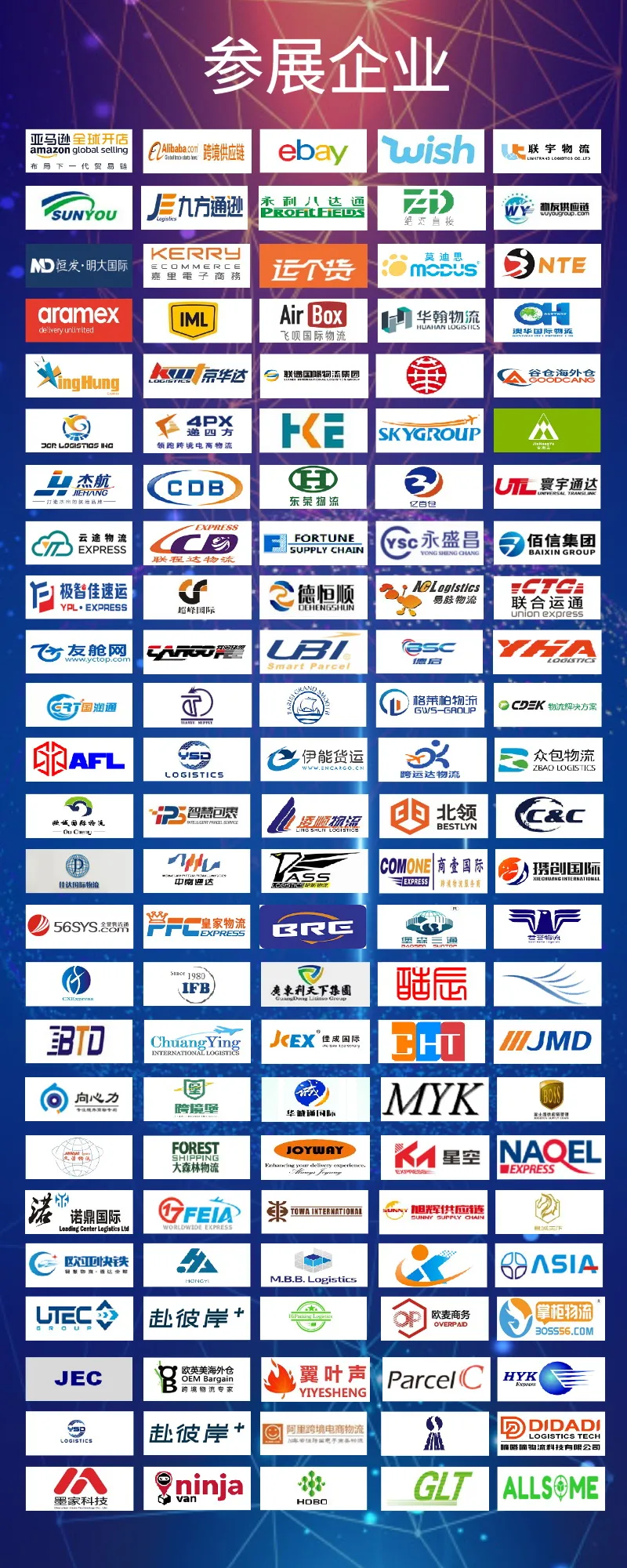 1579227777735757.jpg 参展企业1.jpg