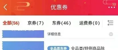 京东被狂薅羊毛7000万?官方回应!网友却吵翻了...