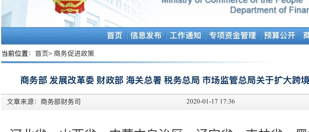 商务部等六部门进一步扩大跨境电商零售进口试点范围|石家庄等50个城市(地区)及海南全岛纳入
