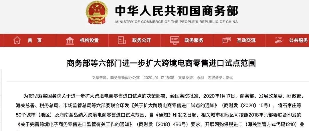 全面放开！六部委新增50个跨境进口城市