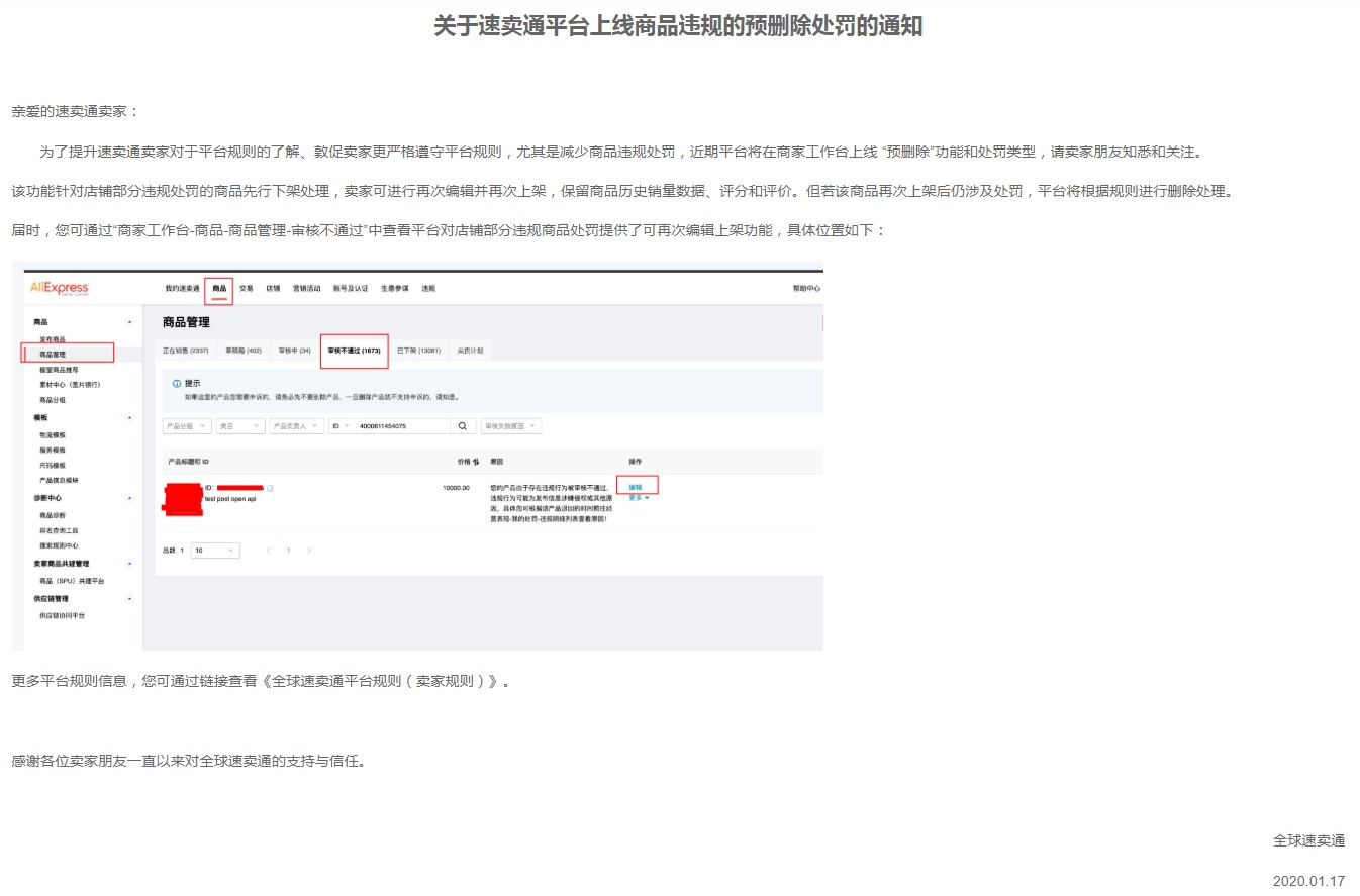 速卖通将上线“预删除”功能和处罚类型_跨境电商_电商报