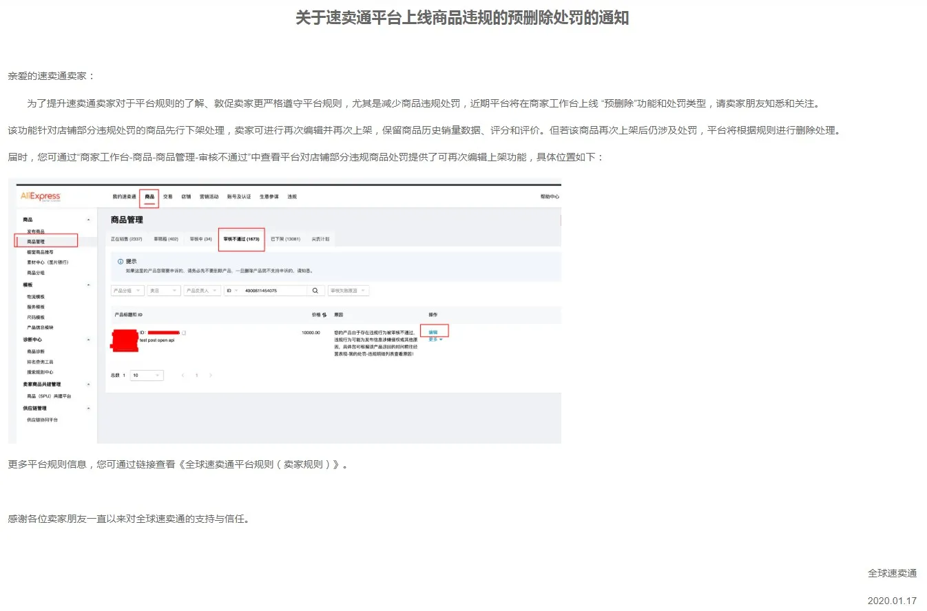 速卖通将上线“预删除”功能和处罚类型_跨境电商_电商报 速卖通将上线“预删除”功能和处罚类型_跨境电商_电商报