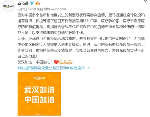亚马逊全球筹措逾百万件医用防护用品 支持抗击肺炎