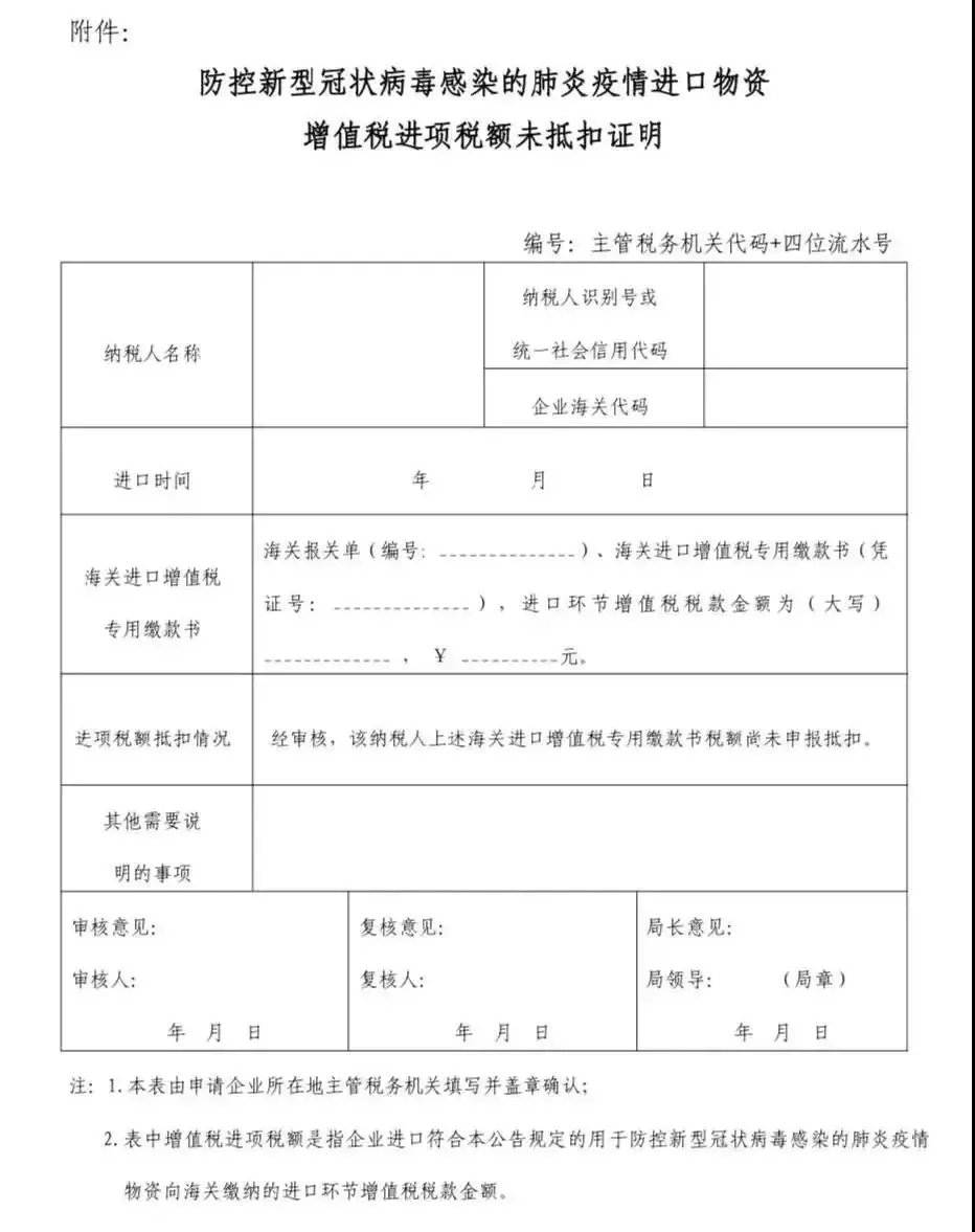 最新消息:国家部门发布防控新肺炎疫情进口物资免税政策