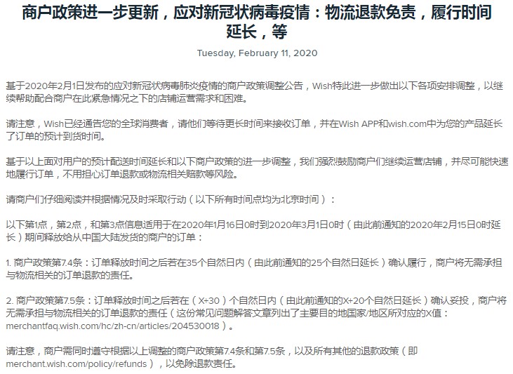 助力商户店铺运营 Wish再度更新商户政策_跨境电商_电商报