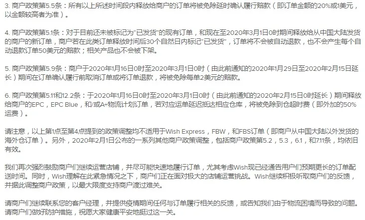 助力商户店铺运营 Wish再度更新商户政策_跨境电商_电商报