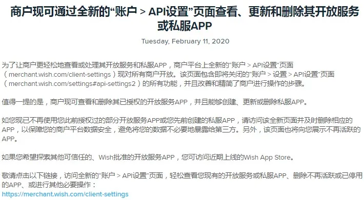 Wish开放全新API设置页面 改善和精简商户操作_跨境电商_电商报 Wish开放全新API设置页面 改善和精简商户操作_跨境电商_电商报