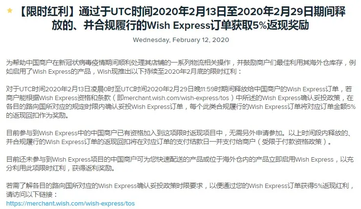 Wish推出限时红利 Wish Express订单可获5%返现奖励_跨境电商_电商报