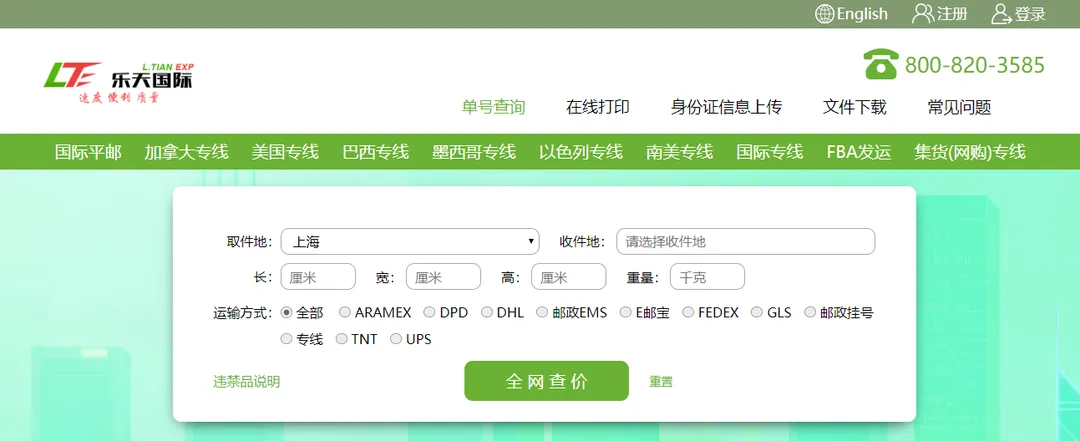 乐天速递