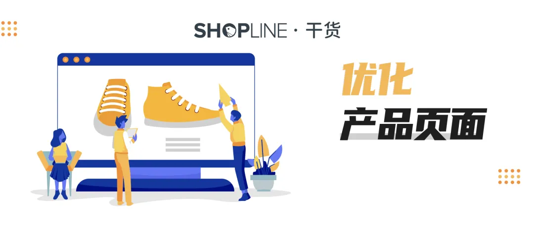 出海干货 | 疫情期间,深度优化独立站产品页面来迎接销量的“春天”