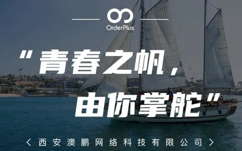 跨境电商西安澳鹏网络（OrderPlus）获1亿元B轮融资