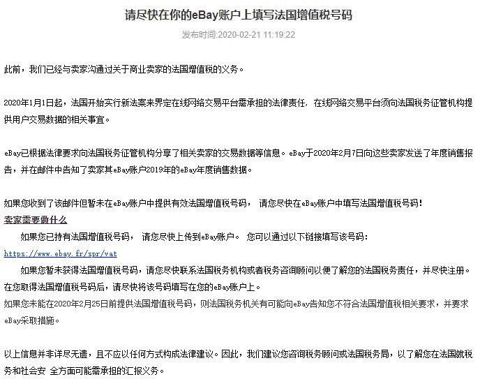 eBay提醒卖家上传法国增值税号码 否则或将采取措施_跨境电商_电商报