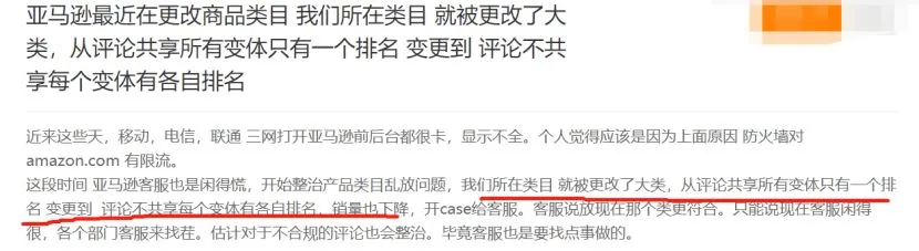 卖家太难!赶跟卖竟被封号,还被强制改类目......