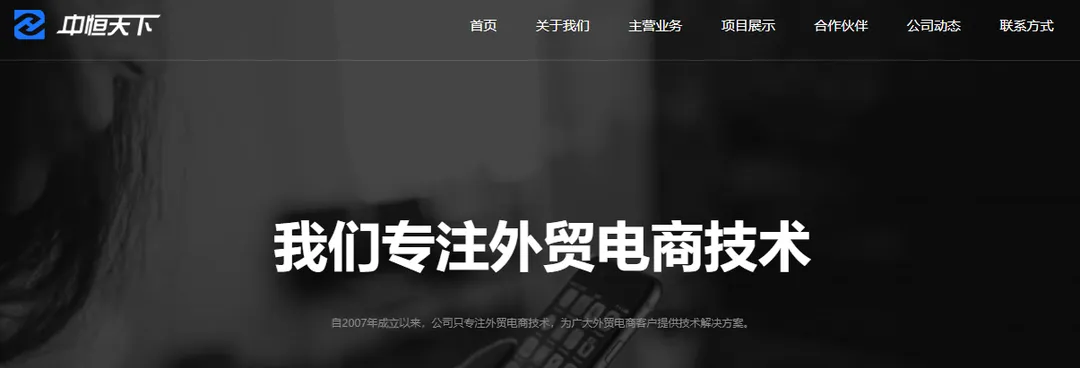 中恒天下