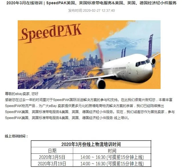 eBay将开启3月份线上物流培训_跨境电商_电商报 eBay将开启3月份线上物流培训_跨境电商_电商报