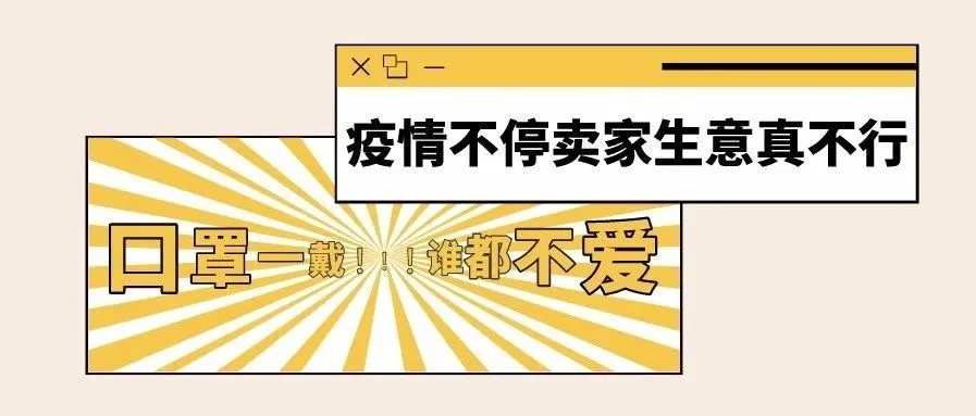 战“疫”之后的2020年,亚马逊卖家还要渡哪些劫?