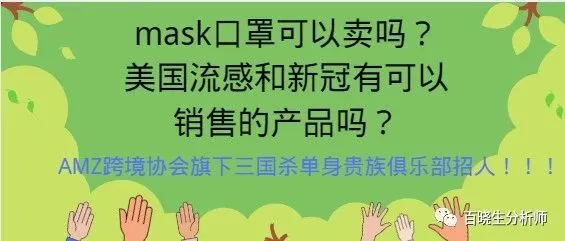 mask口罩可以卖吗？美国流感和新冠有可以销售的产品吗？