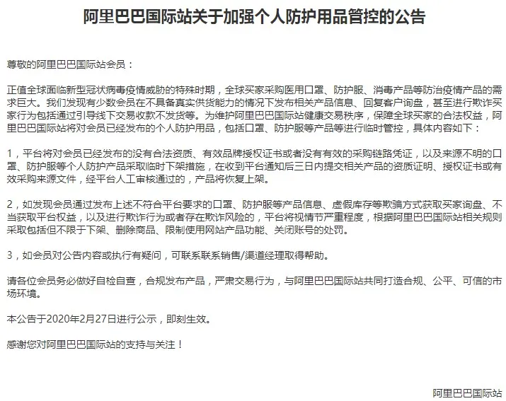 阿里国际站加强个人防护用品管控_跨境电商_电商报 阿里国际站加强个人防护用品管控_跨境电商_电商报