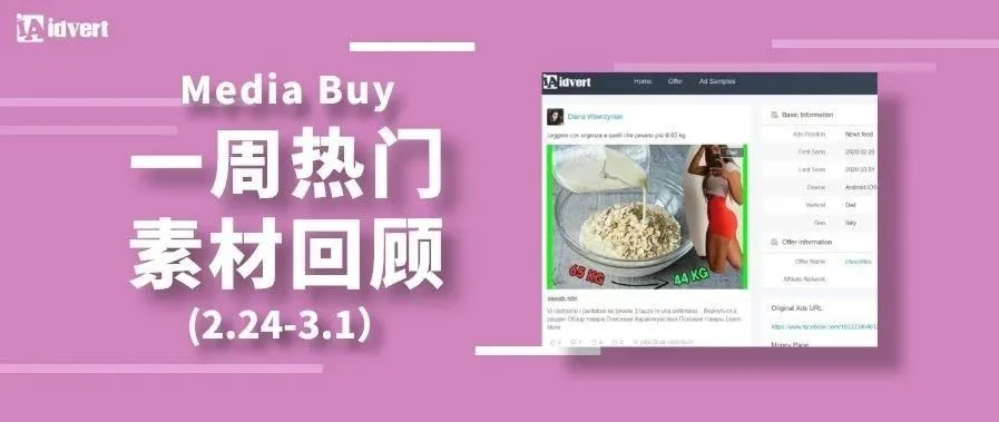 Idvert上周（2.24-3.1）FB &amp; Native热门素材—Media buy专场