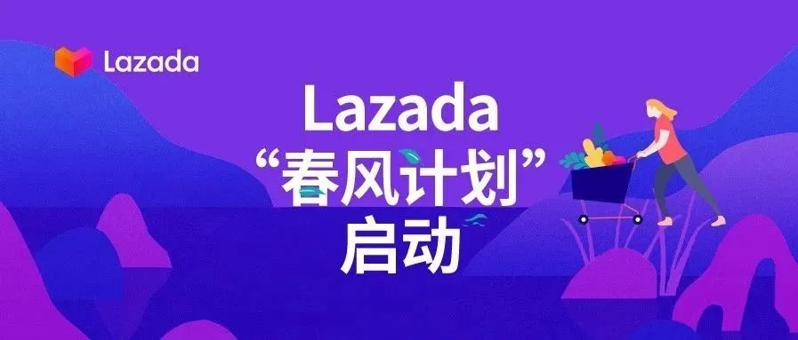 降幅最高达90%!泰国费率卡全面下调,Lazada启动商家复苏计划!