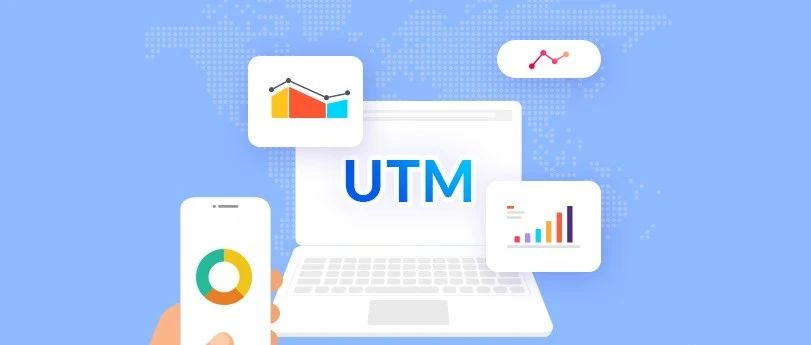 超过99％的营销人员必须懂的如何使用UTM参数