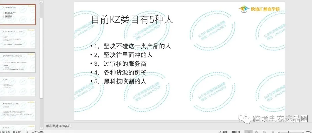 亚马逊,KZ类目大神黑科技怎么月入20W美金