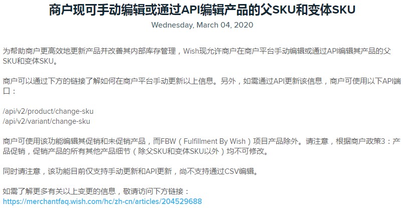 Wish允许卖家通过商户平台编辑产品父SKU及变体SKU_跨境电商_电商报