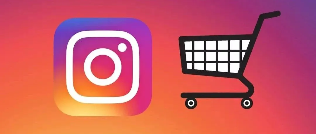 昕锐社:海外推广熟练运营工工具玩转Instagram