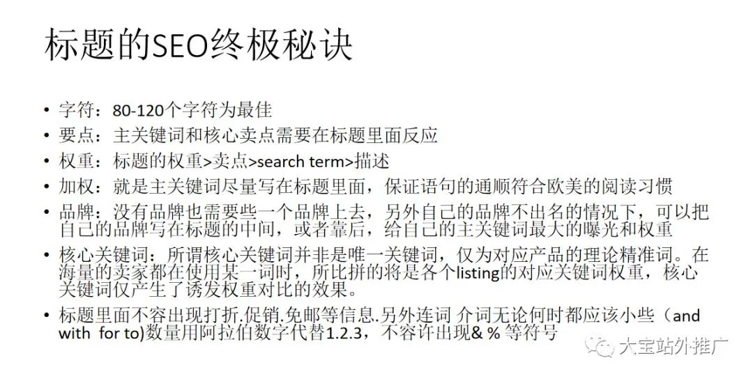 亚马逊LISTING的极致优化(绝对干货)