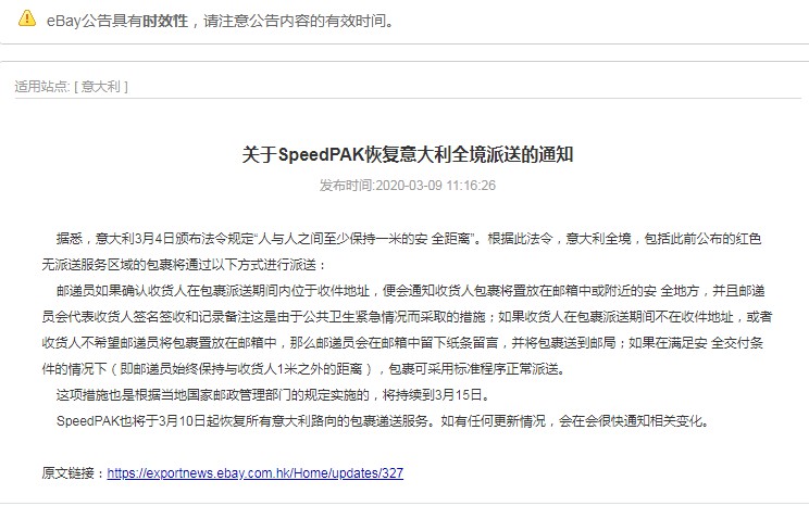 eBay：SpeedPAK明日起恢复意大利全境派送_跨境电商_电商报